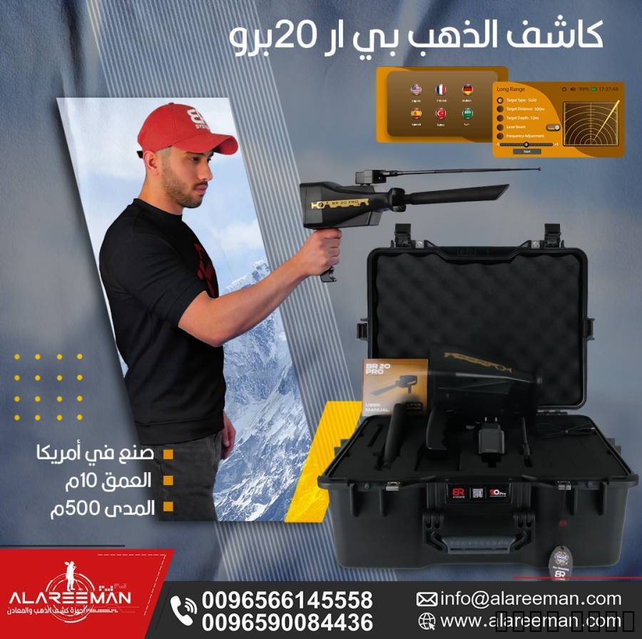"بي آر 20 برو -