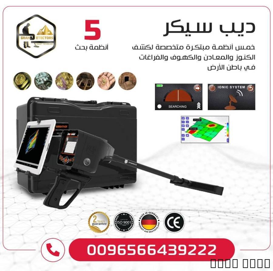 ديب سيكر احدث ا