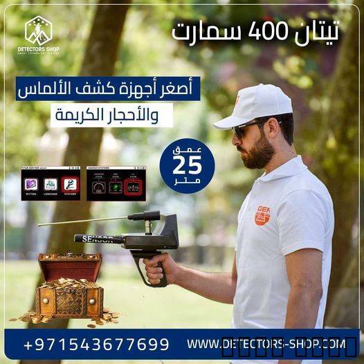 جهاز تيتان 400