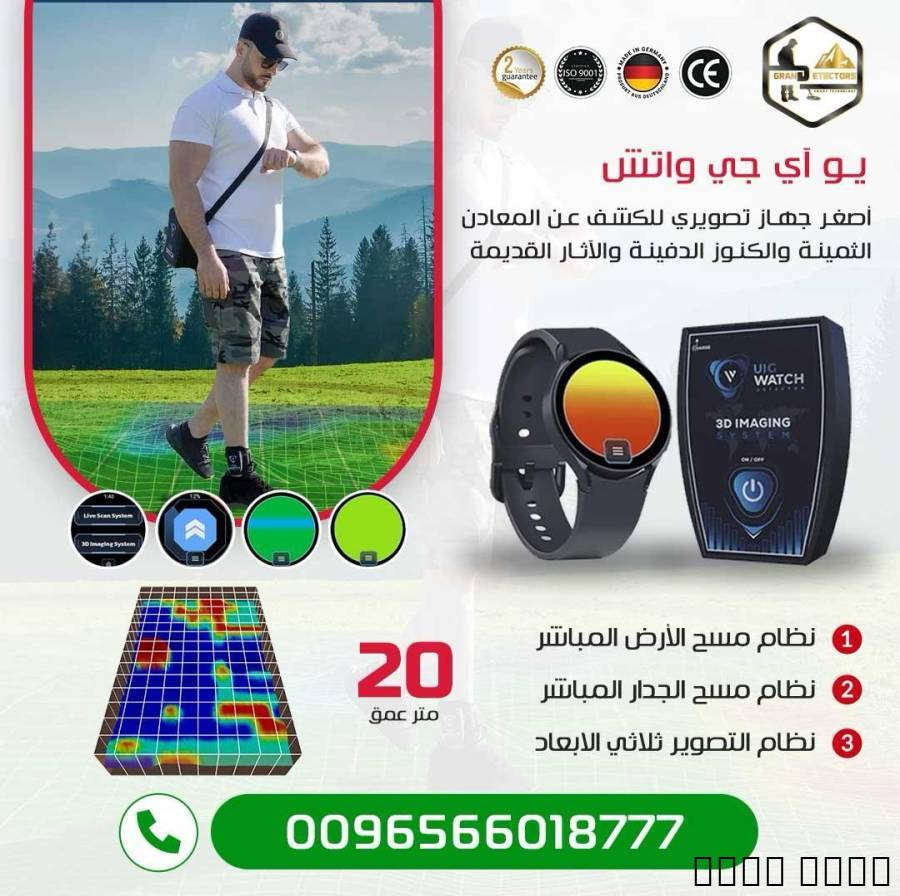 ساعة الكشف عن ا