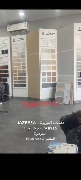 صباغ الخفجي داخلي وخارجي