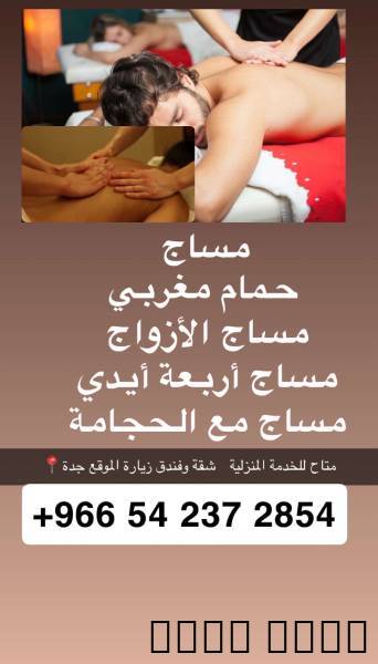 مساج