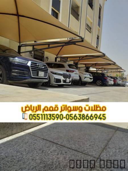 تنفيذ مظلات مواقف سيارات