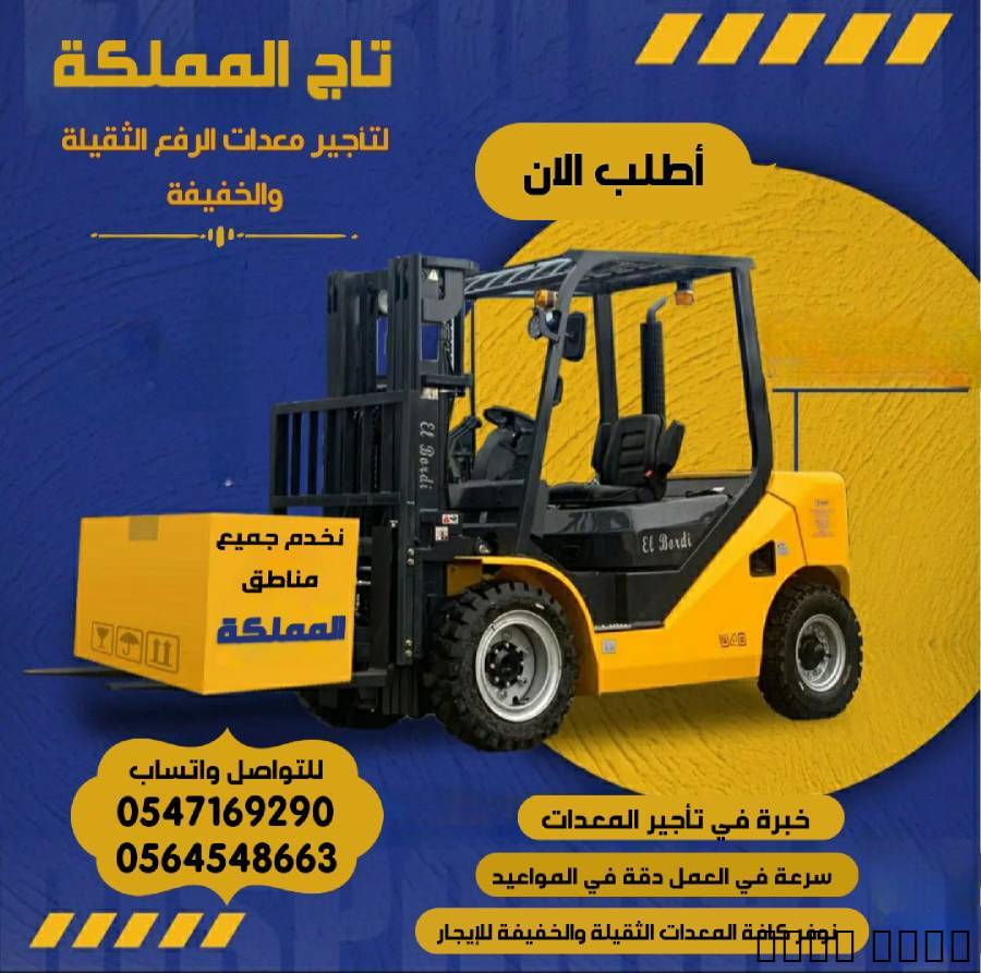 رافعات شوكيه سيزر لفت مان