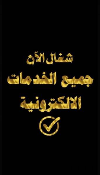 خدمات عامه