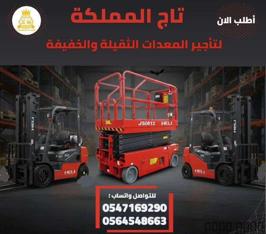 رافعات شوكيه فوركلفت سيزر