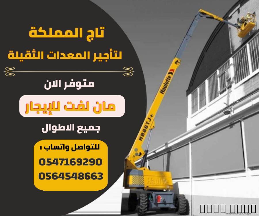 رافعات شوكية سيزرلفت مان