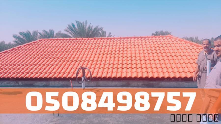 تركيب قرميد في الأحساء |