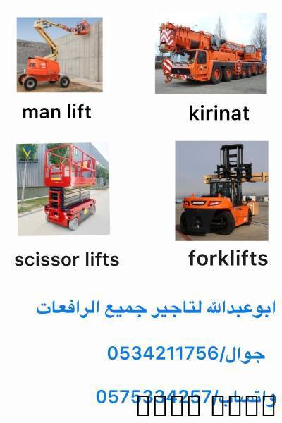 معدات ثقيله روافع شوكيه ل