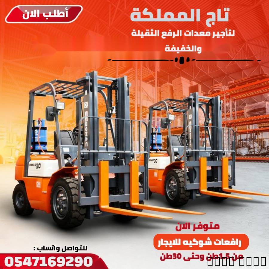 رافعات شوكية للإيجار # س