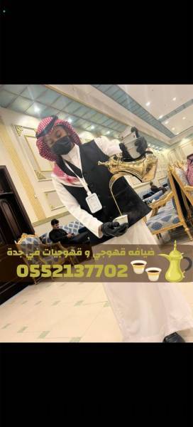 قهوجي وصبابين ومباشرات في