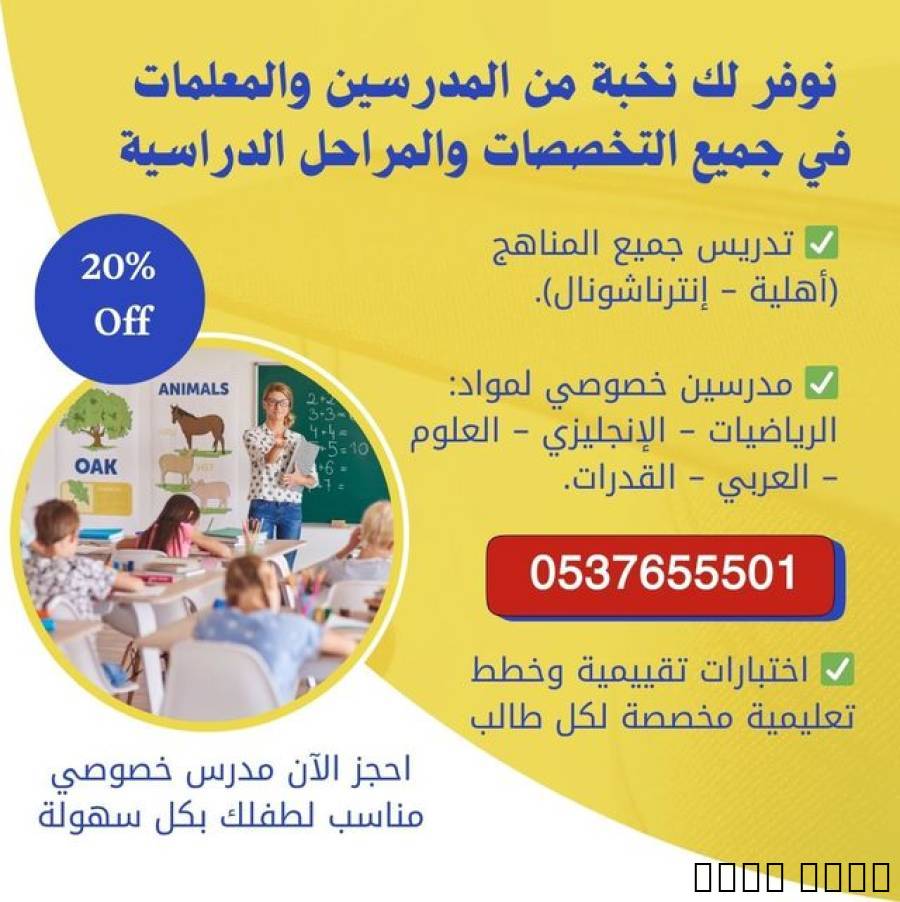 معلم خصوصي في جدة لجميع ا