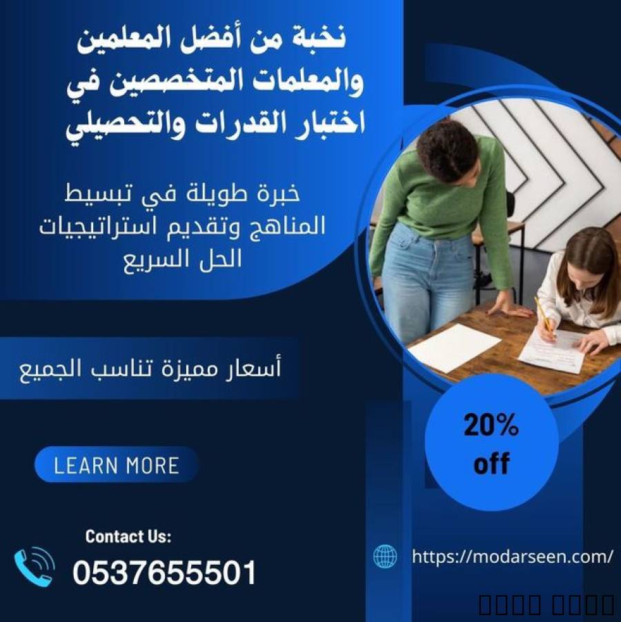 معلمات خصوصيات بالرياض لل