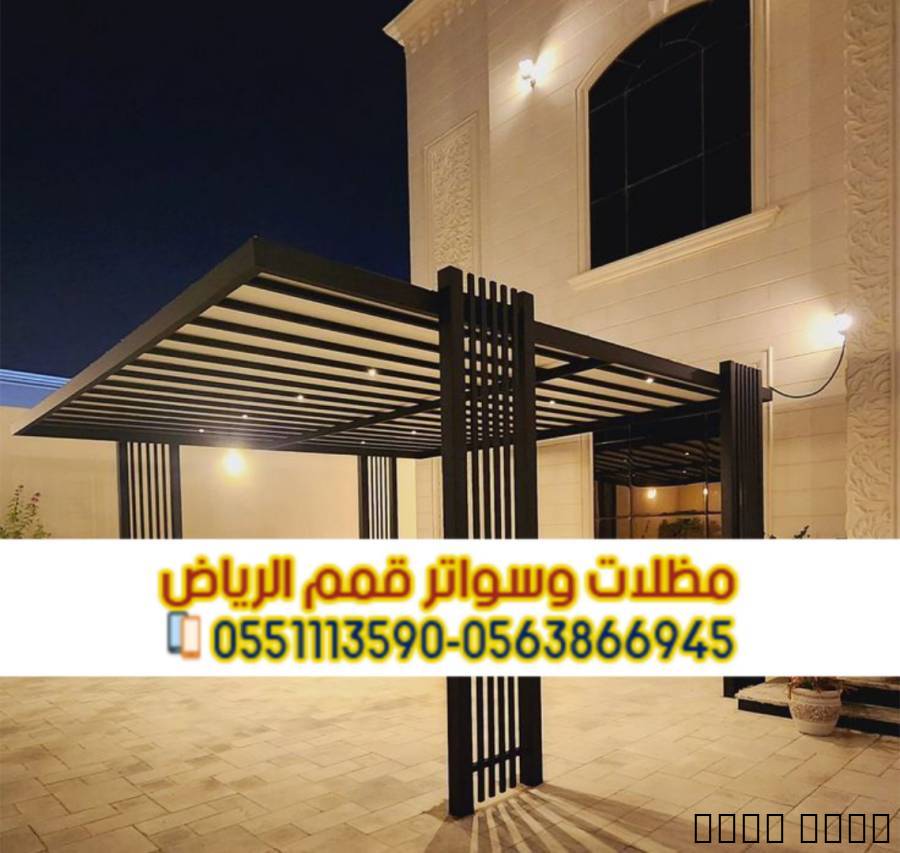برجولات حديد الرياض | أفض