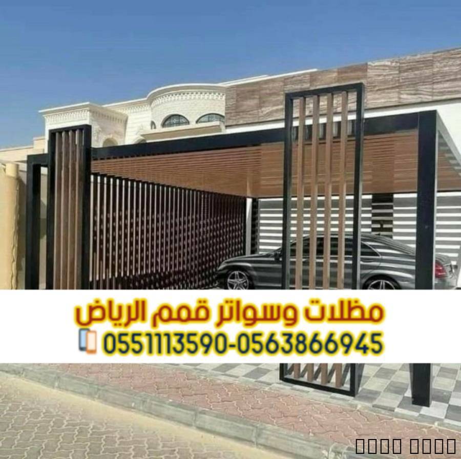 برجولات حديد الرياض | أفض