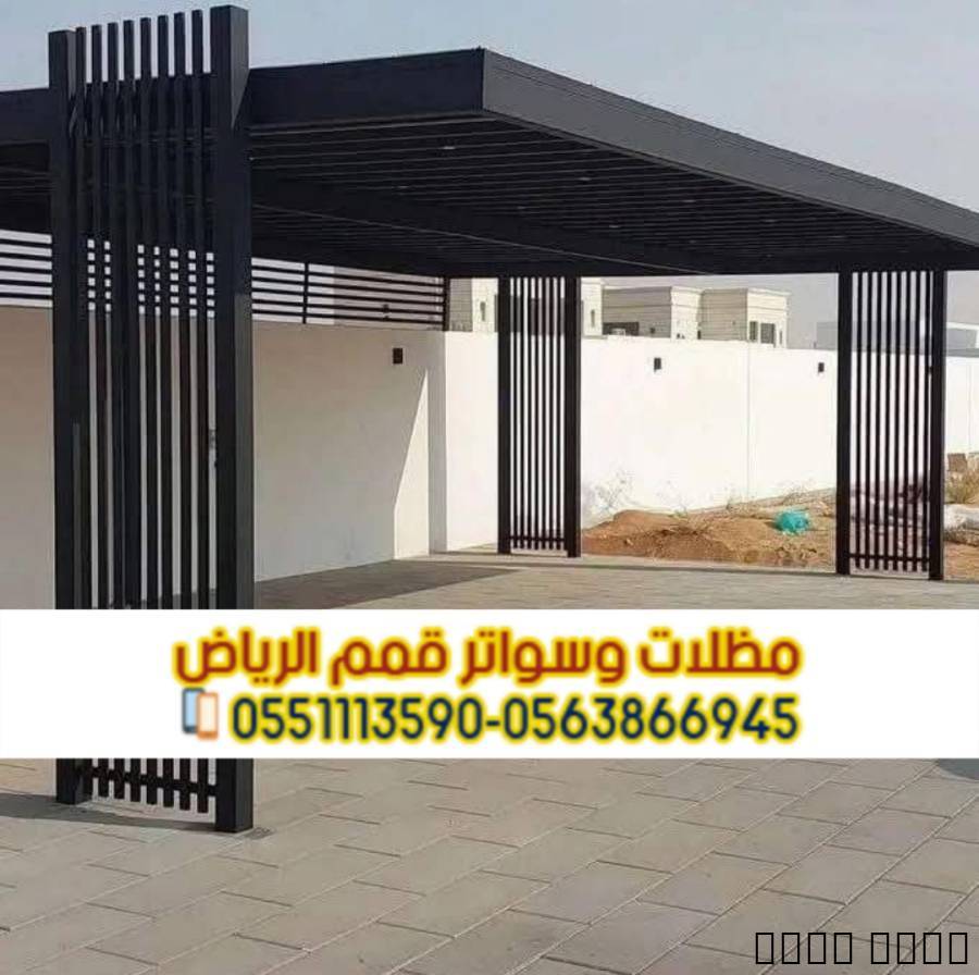 برجولات حديد الرياض | أفض