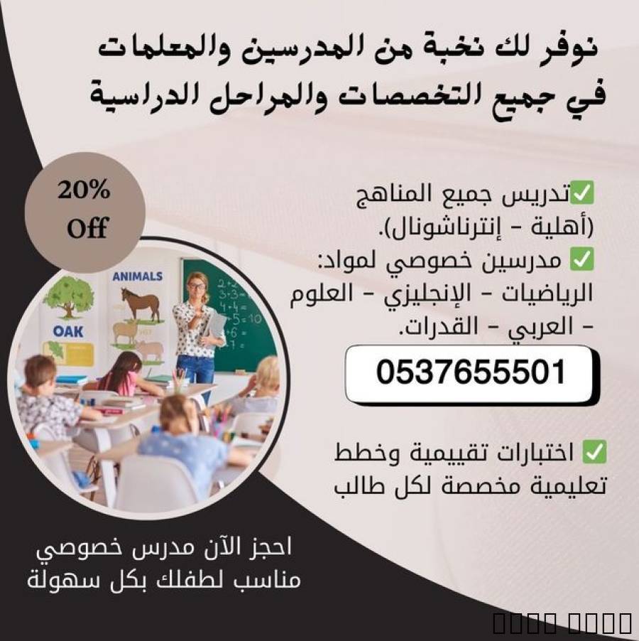 مدرسين خصوصيين لجميع المو