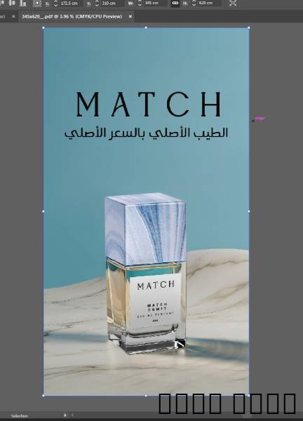 للدعاية والإعلان