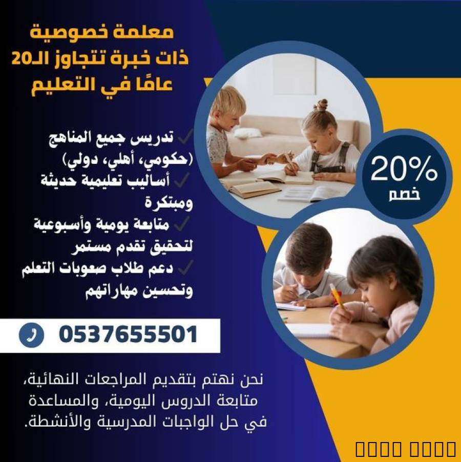دروس خصوصية حضوري وأونلاي