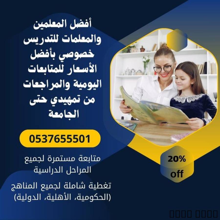 معلمة خصوصية لتقوية اللغة
