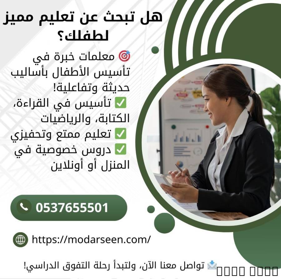 معلمين ومعلمات لجميع المو
