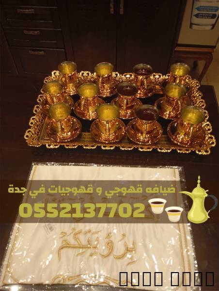 صبابات قهوجي جدة وصبابين