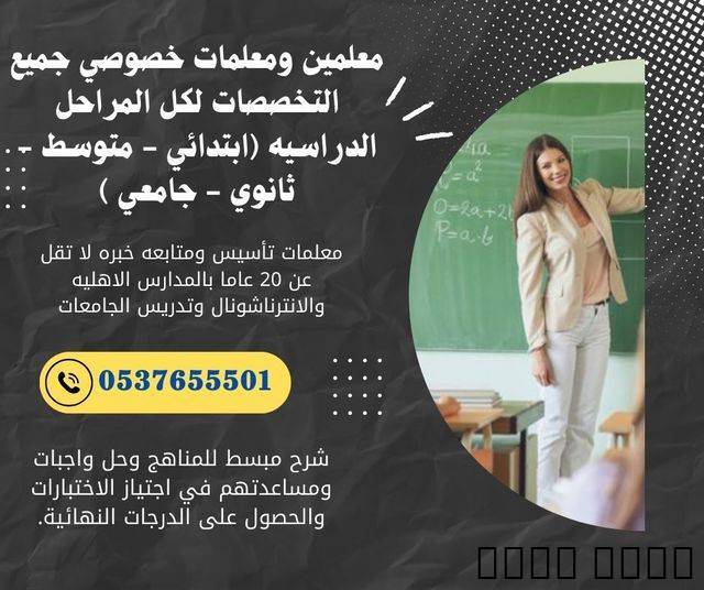 معلمة خصوصية بالرياض لصعو