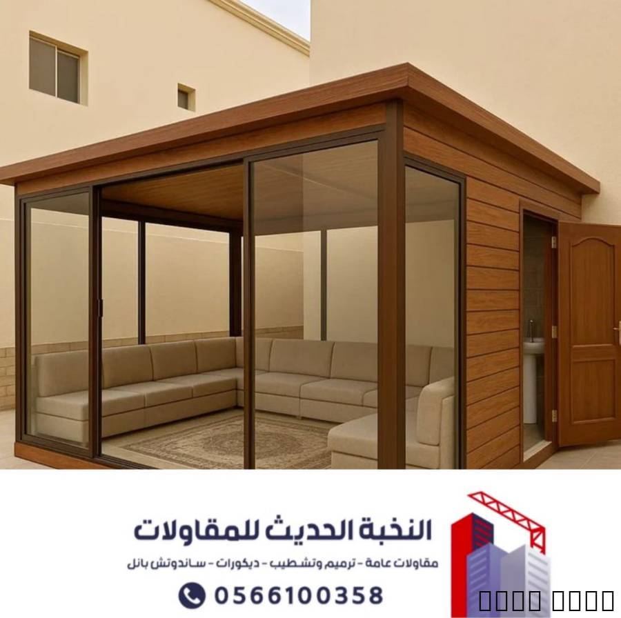 تنفيذ وتركيب غرف ساندوتش