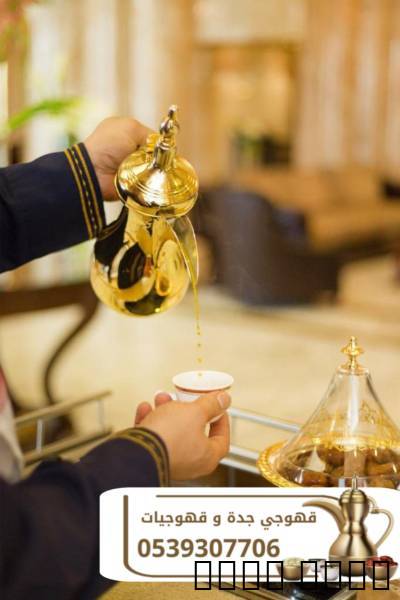 ضيافة قهوة للمناسبات في ج