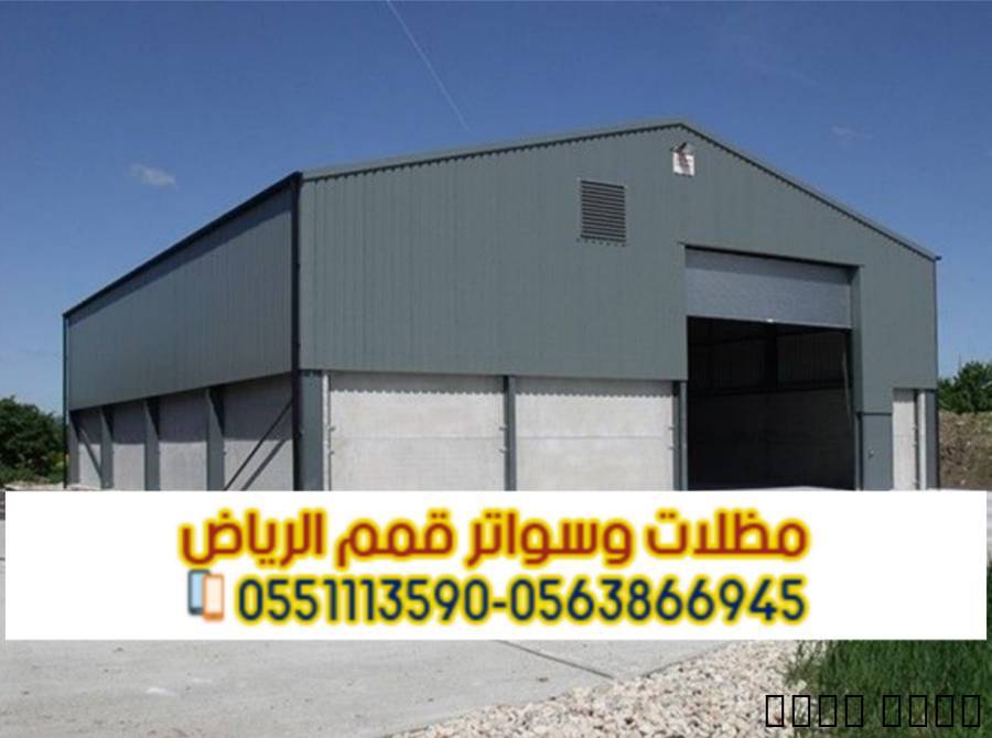 مقاول هناجر ومستودعات بال