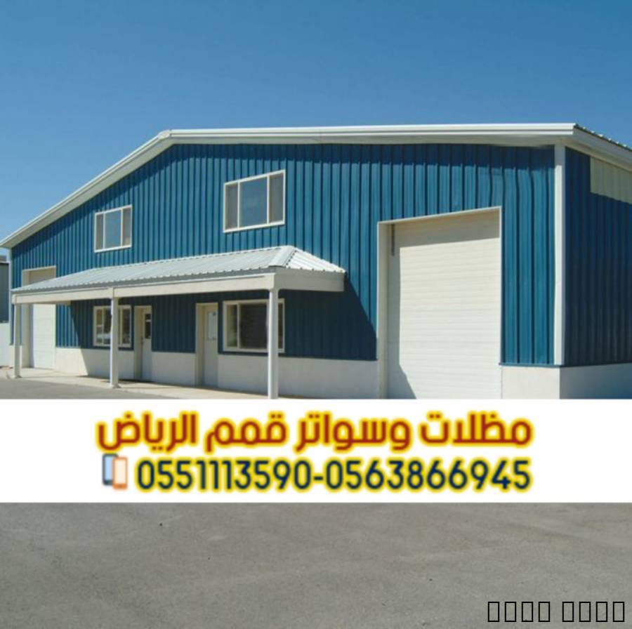 مقاول هناجر ومستودعات بال