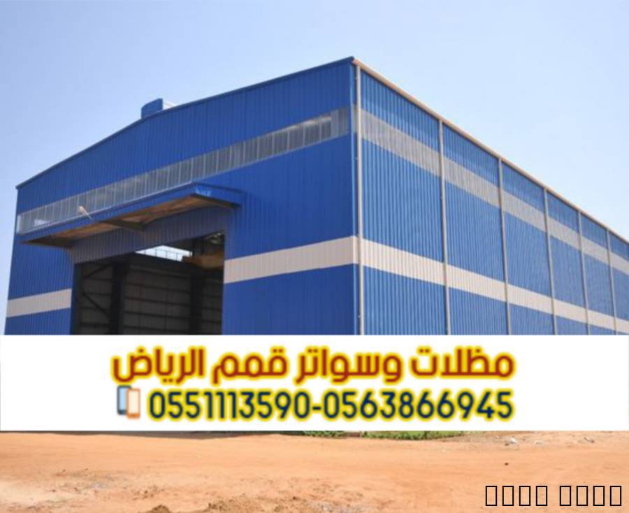 مقاول هناجر ومستودعات بال