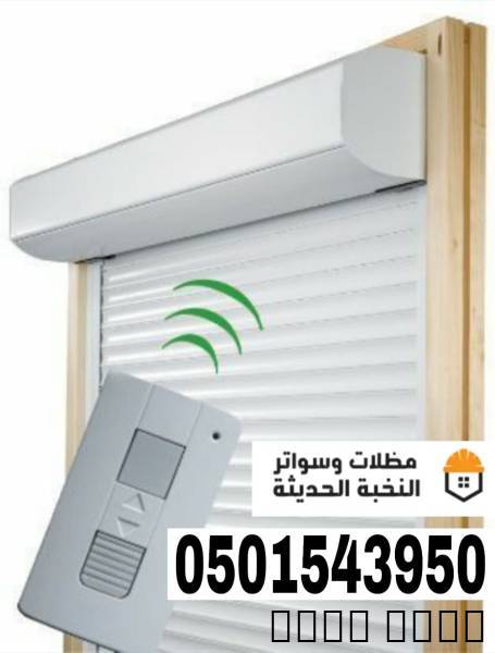 تركيب شترات نوافذ خارجية