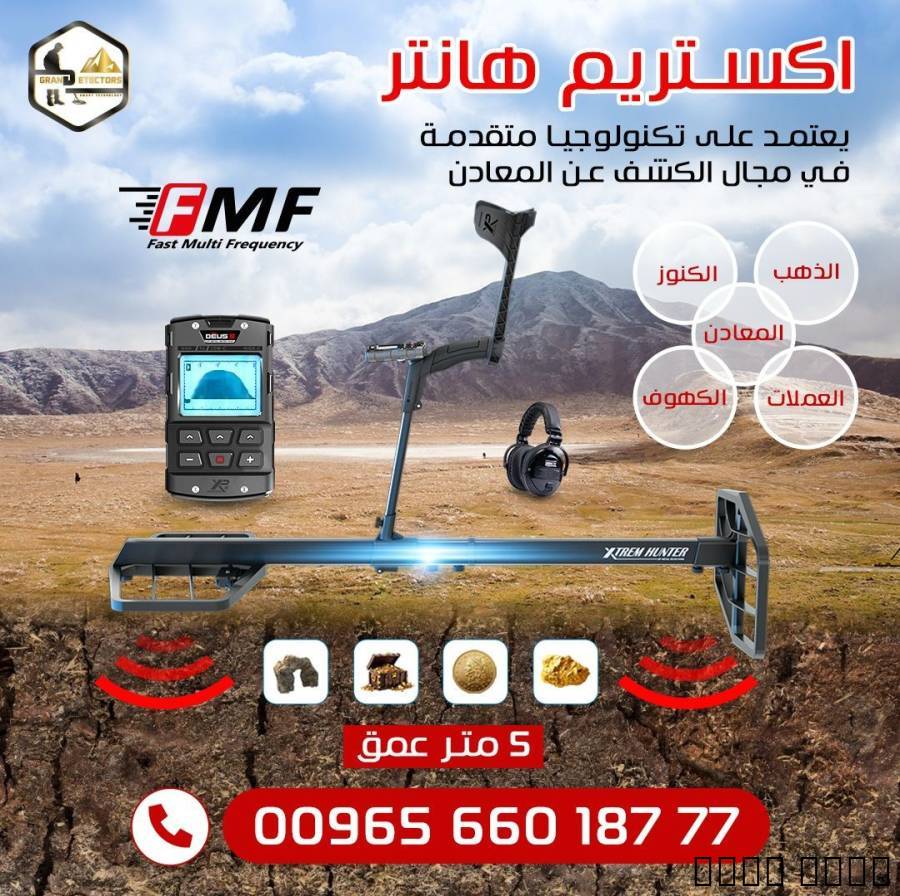 إكستريم هانتر