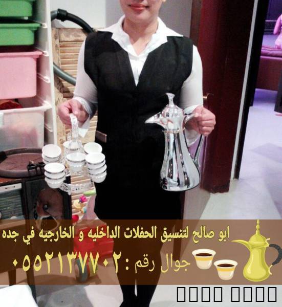 قهوجي جدة صبابي