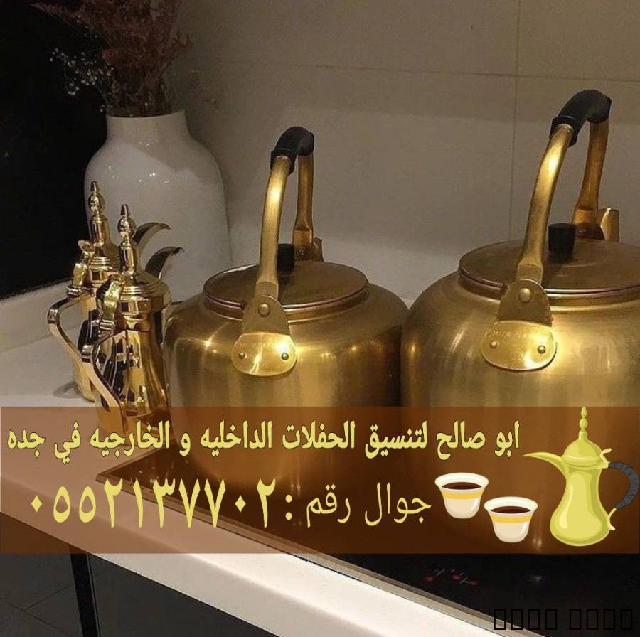 قهوجي جدة صبابي