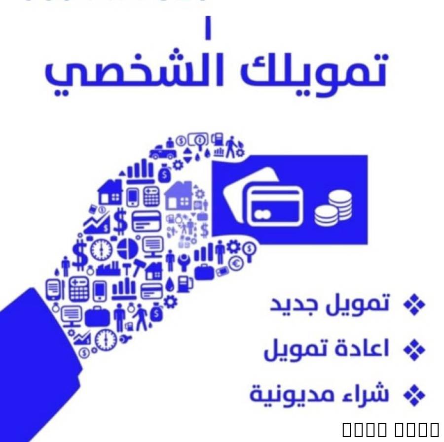 تسديد قروض بنكي