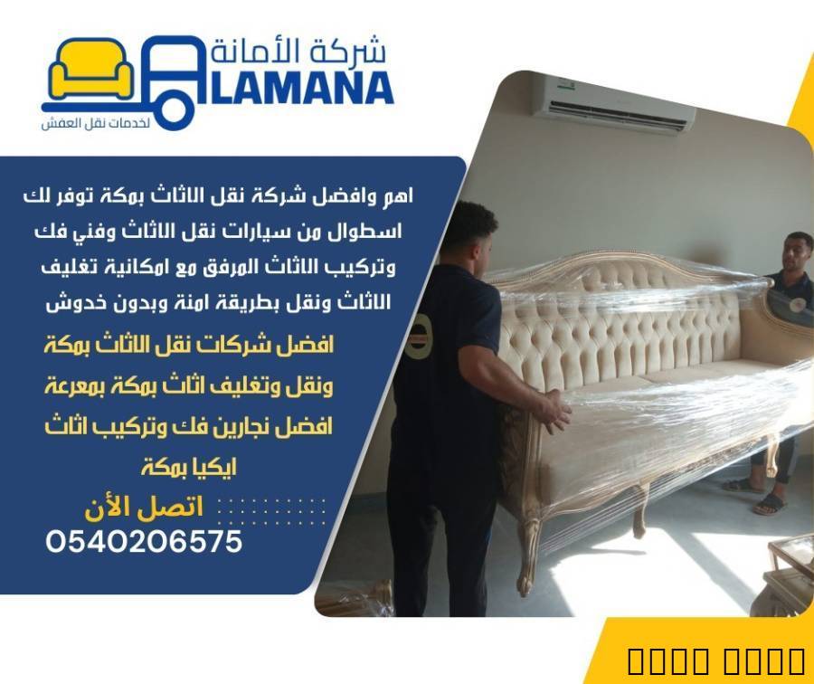 أفضل شركة نقل و