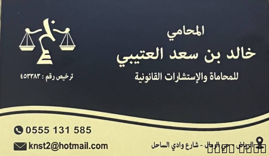 للمحاماة والاست