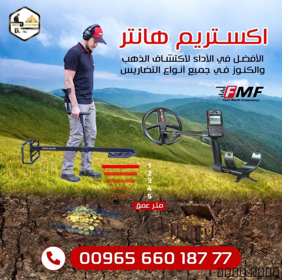جهاز اكستريم ها