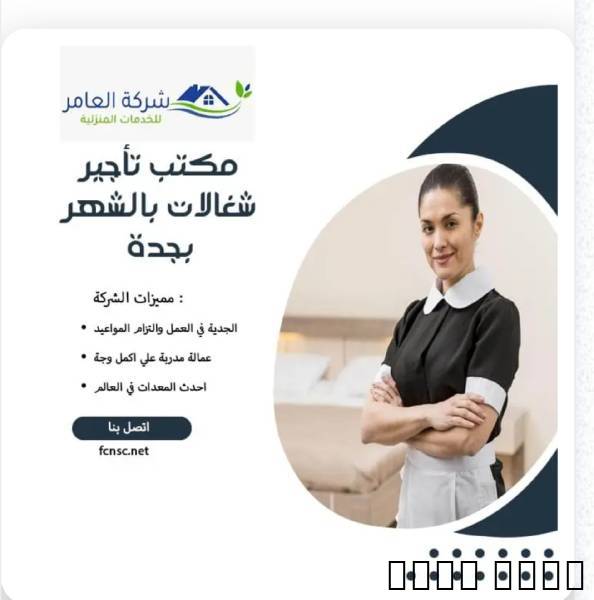 أفضل شركة تأجير عاملات با