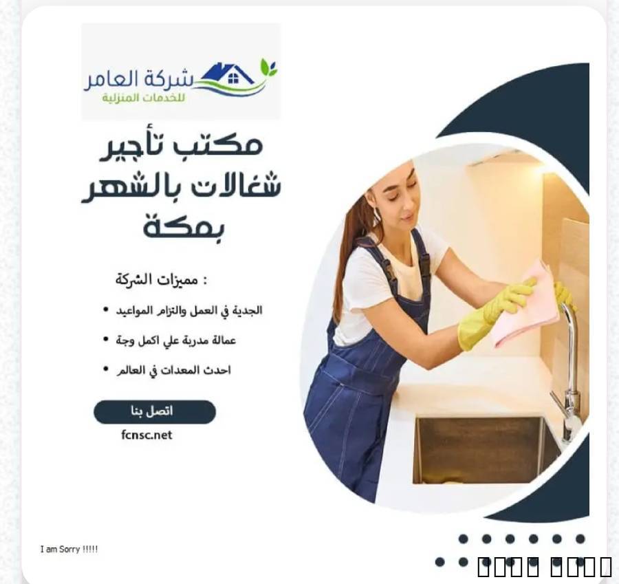 مكتب شغلات بالشهر بجدة