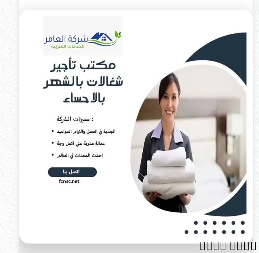 مكتب شغلات بالشهر بجدة