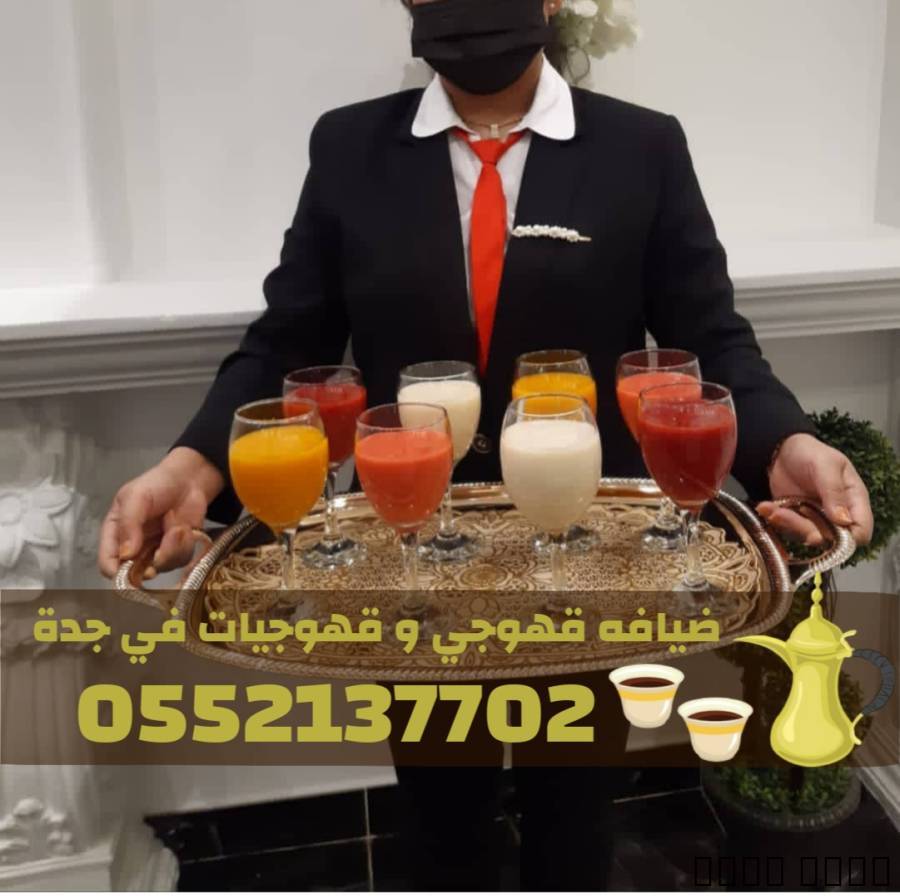 صبابات قهوة قهوجي في جدة