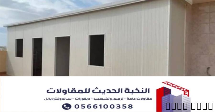 غرف ساندوتش بانل في جدة –