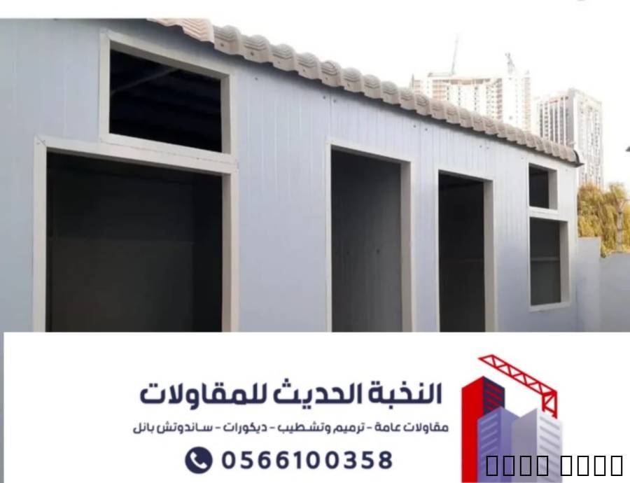 غرف ساندوتش بانل في جدة –