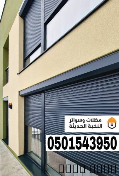 شتر نوافذ درايش وأبواب في