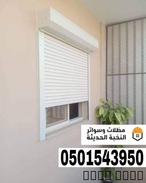 شتر نوافذ درايش وأبواب في