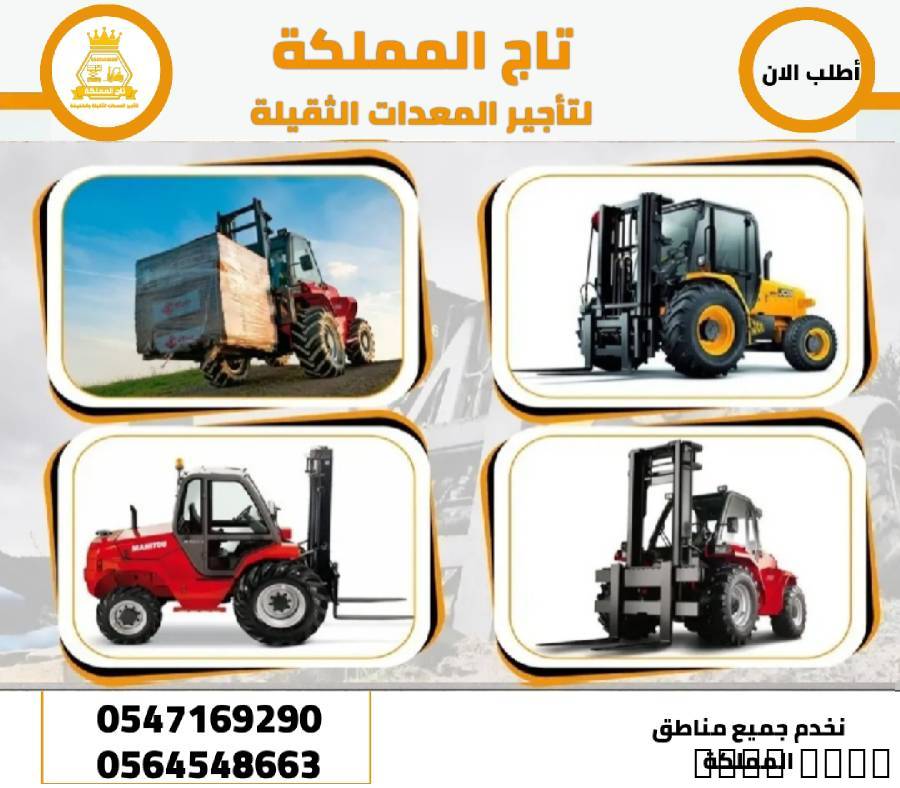 رافعات شوكية للإيجار # سي