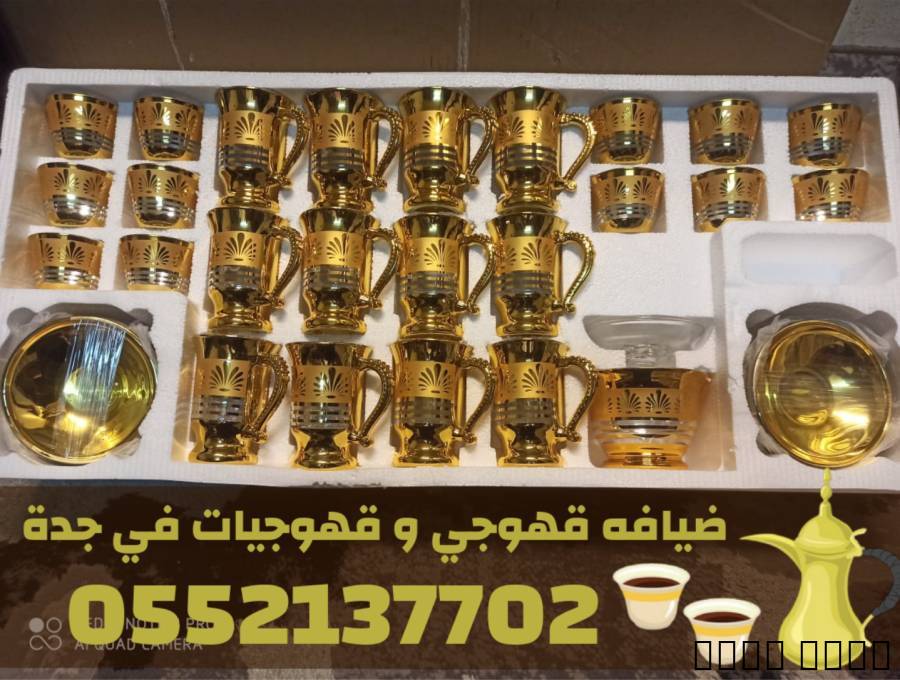 صبابين وقهوجيين في جدة |